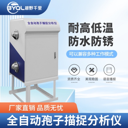 孢子捕捉分析?/></div>
            <div   id=